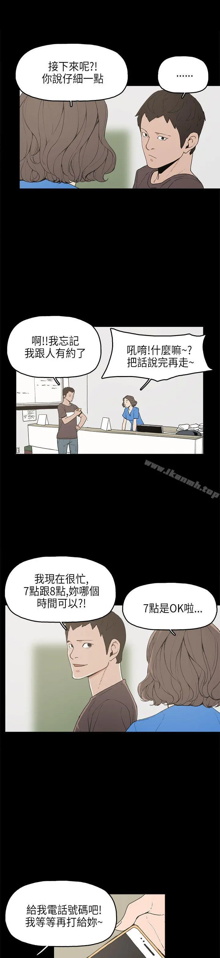 崔强性气与朴银慧 第12话 第6页