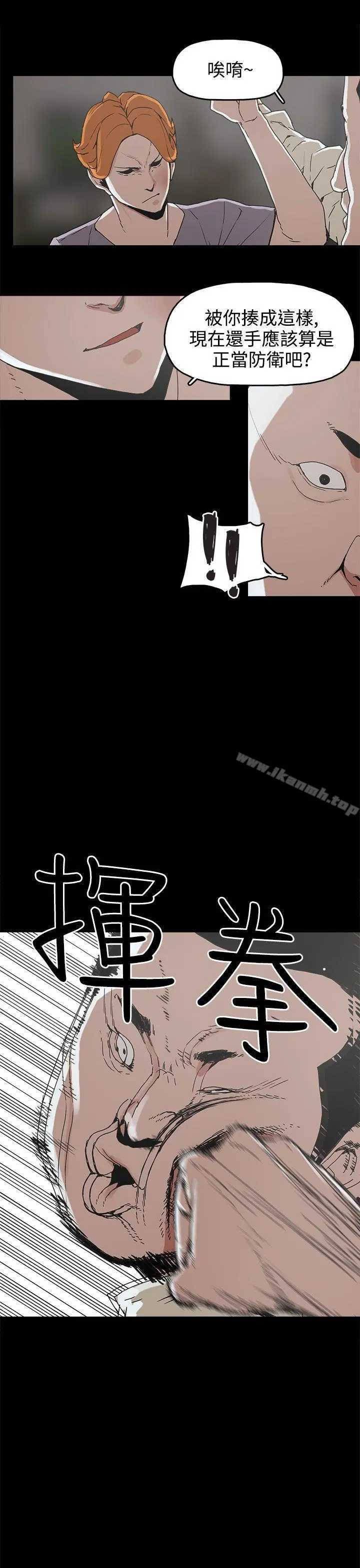 崔强性气与朴银慧 第16话 第7页