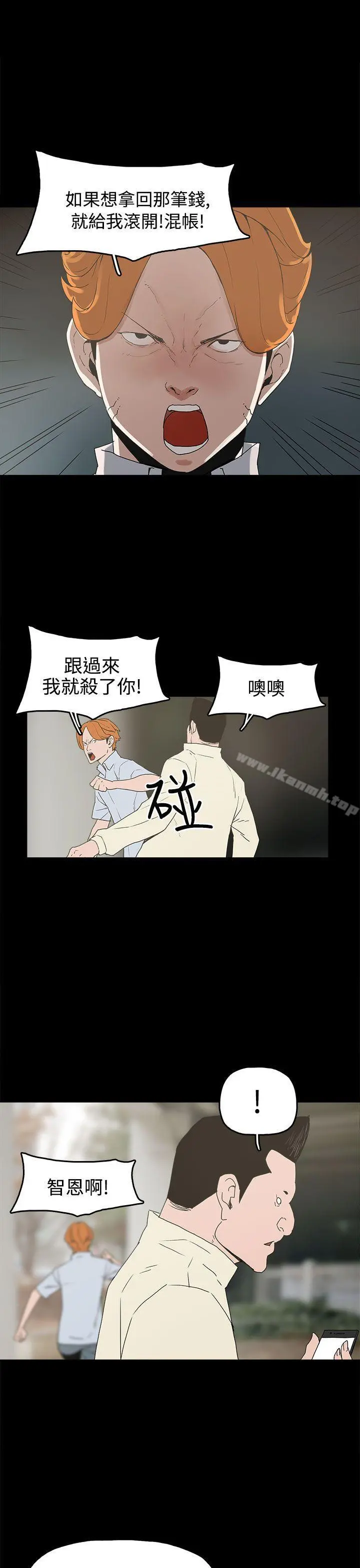 崔强性气与朴银慧 第26话 第5页