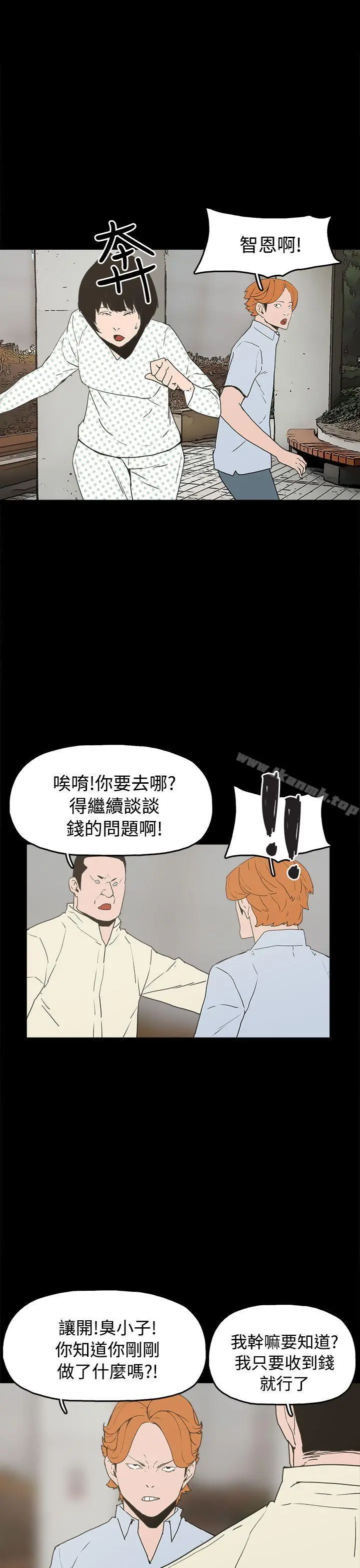 崔强性气与朴银慧 第26话 第3页