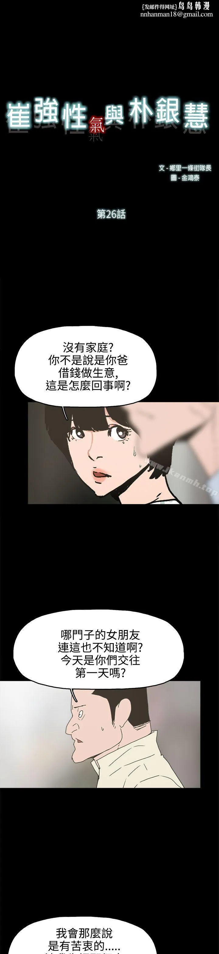 崔强性气与朴银慧 第26话 第1页