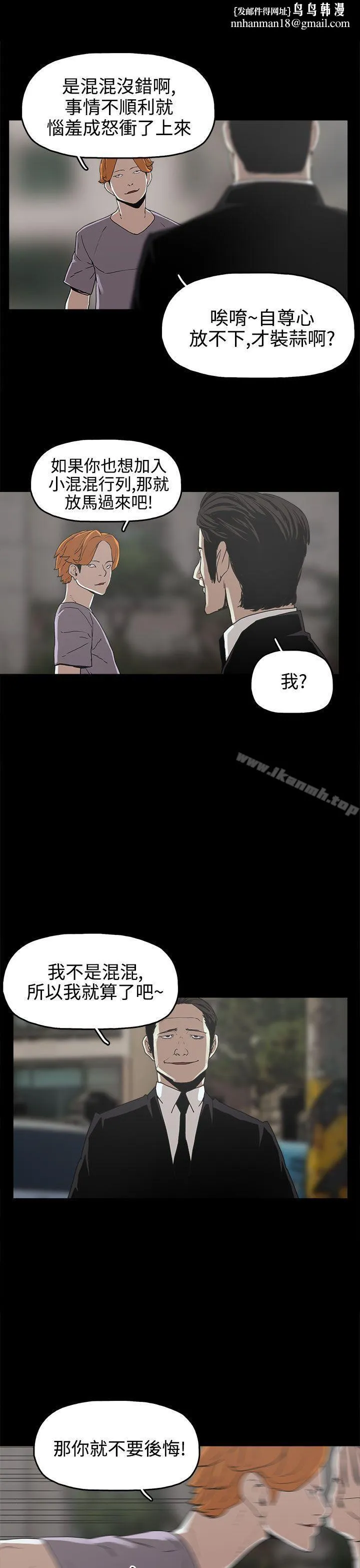 崔强性气与朴银慧 第16话 第13页