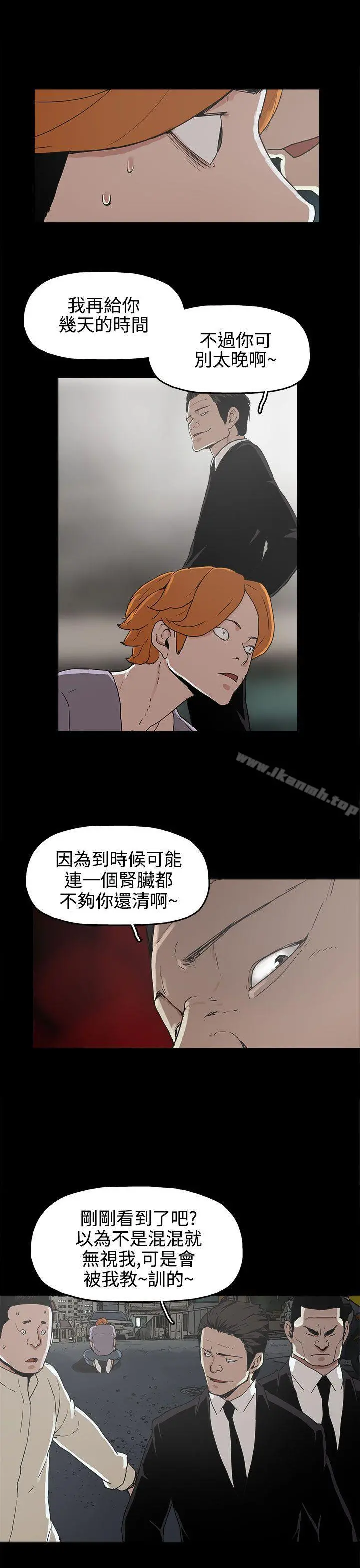 崔强性气与朴银慧 第16话 第23页