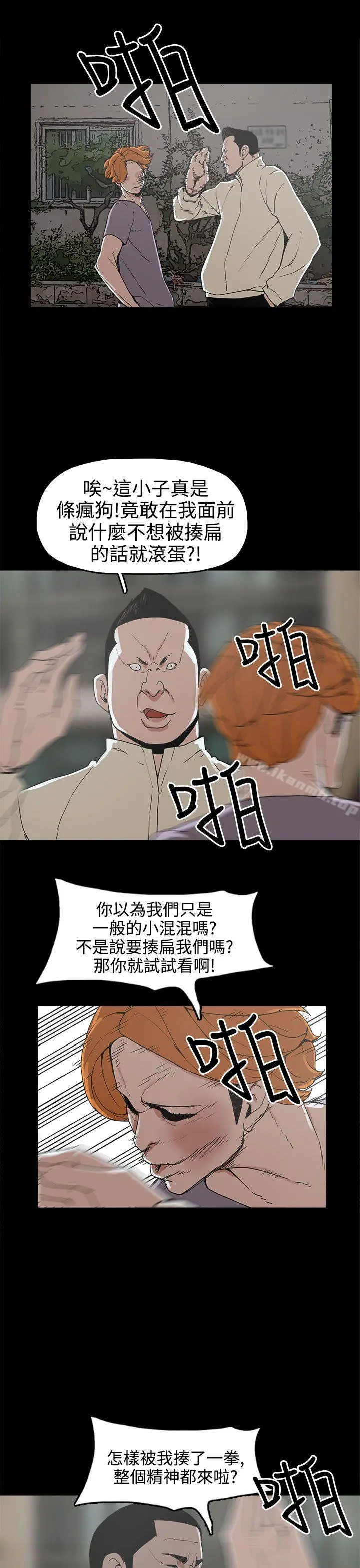 崔强性气与朴银慧 第16话 第5页