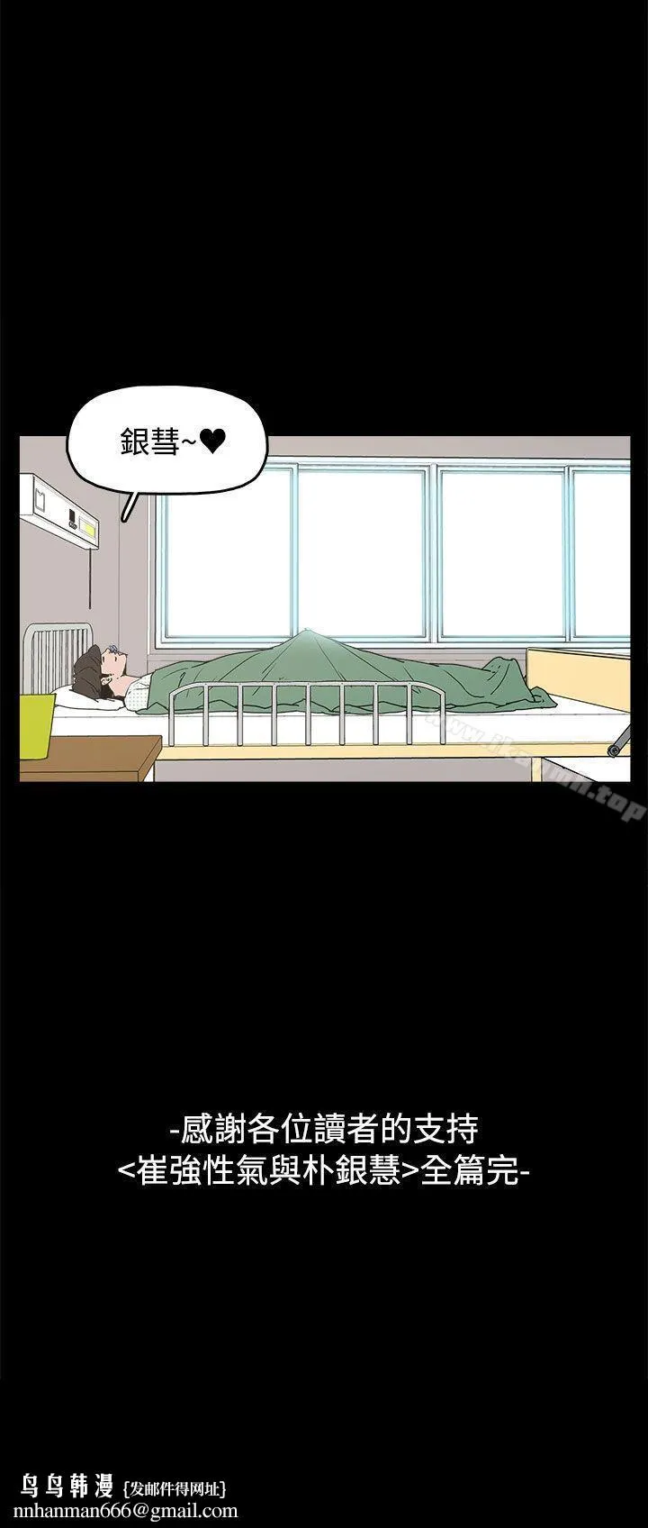 崔强性气与朴银慧 最终话 第26页