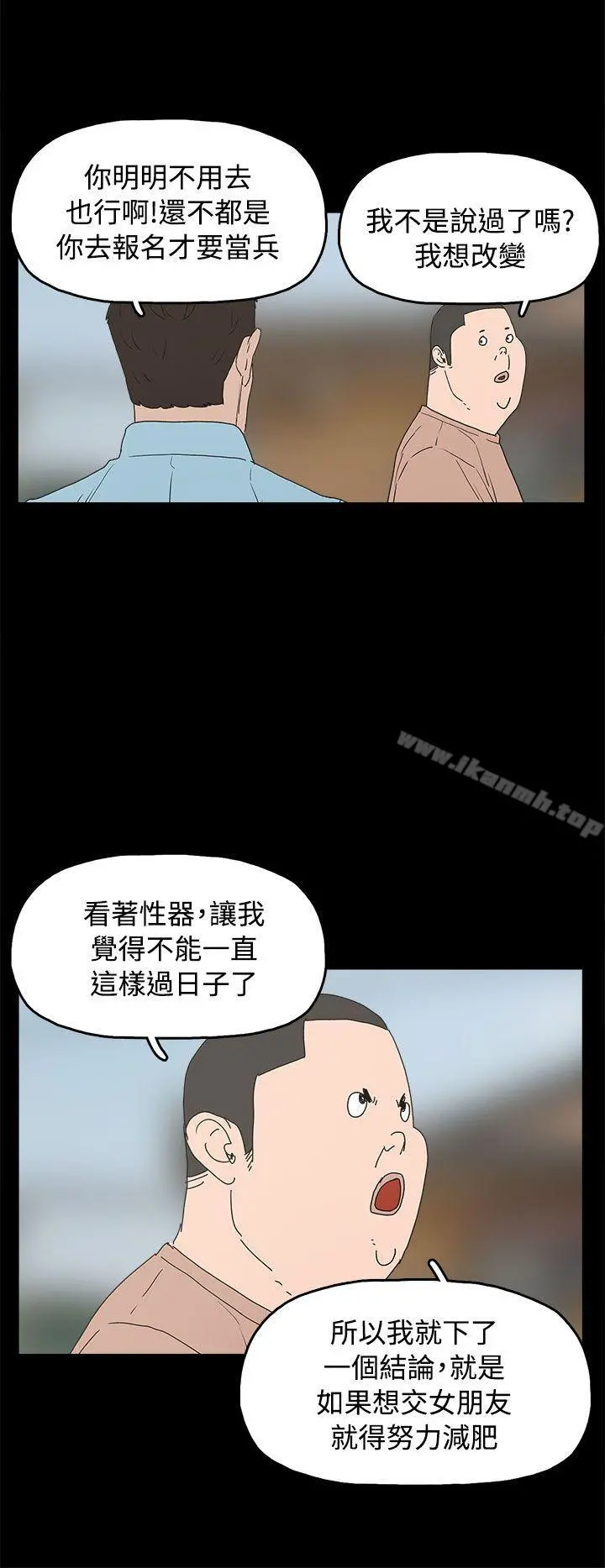 崔强性气与朴银慧 最终话 第2页