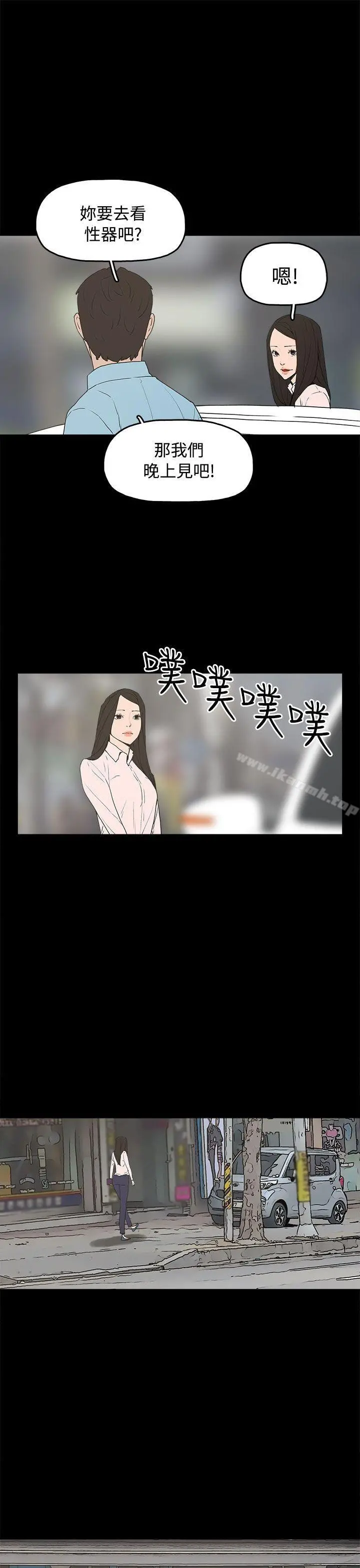 崔强性气与朴银慧 最终话 第11页