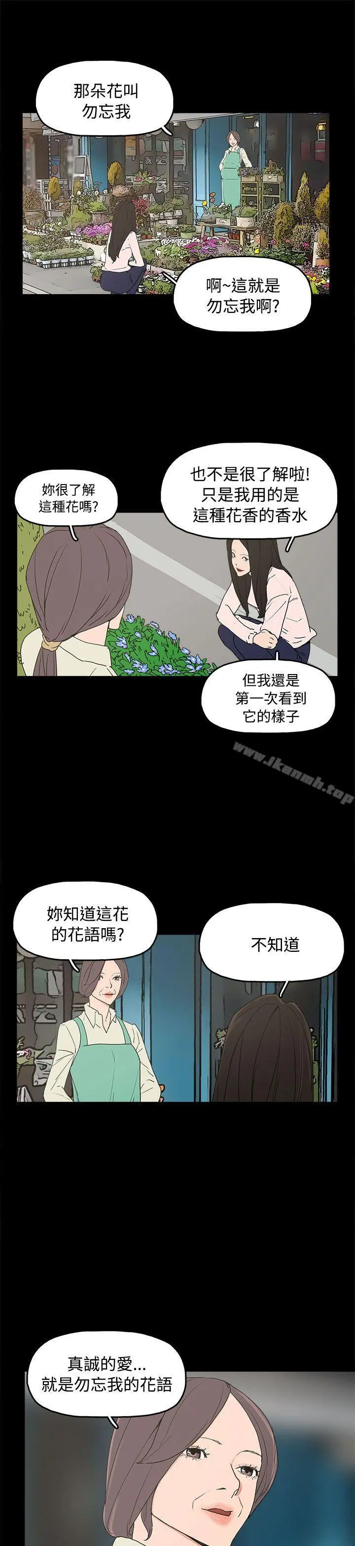 崔强性气与朴银慧 最终话 第13页