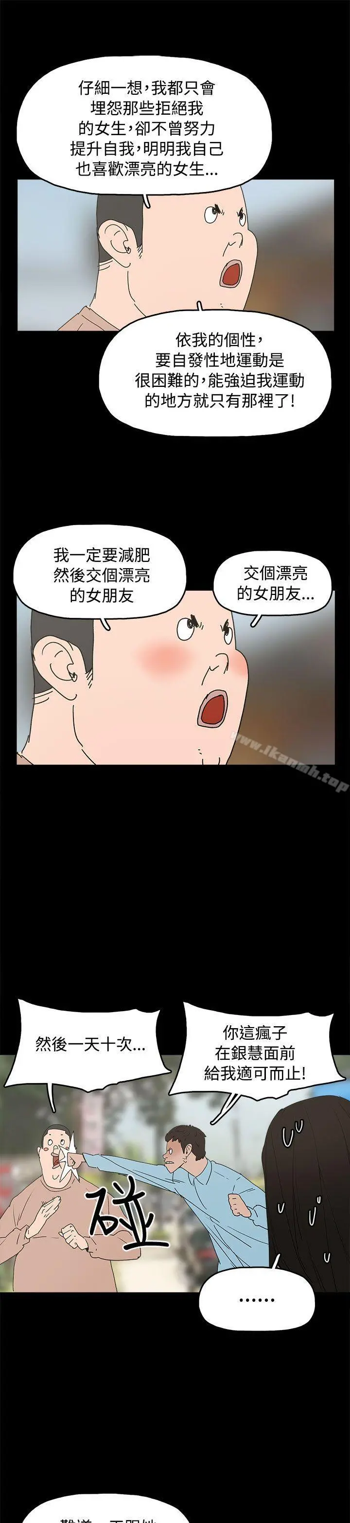 崔强性气与朴银慧 最终话 第3页