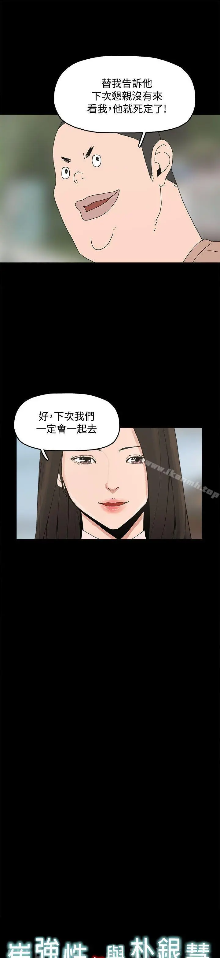 崔强性气与朴银慧 最终话 第9页