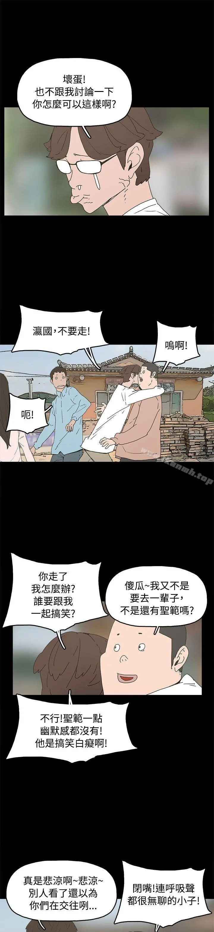 崔强性气与朴银慧 最终话 第5页