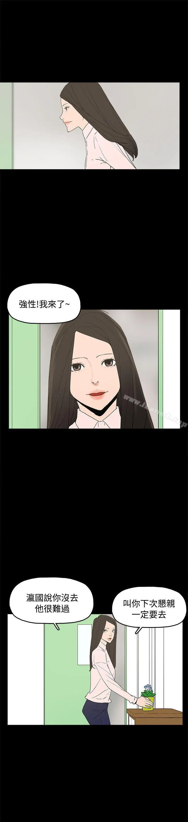崔强性气与朴银慧 最终话 第17页