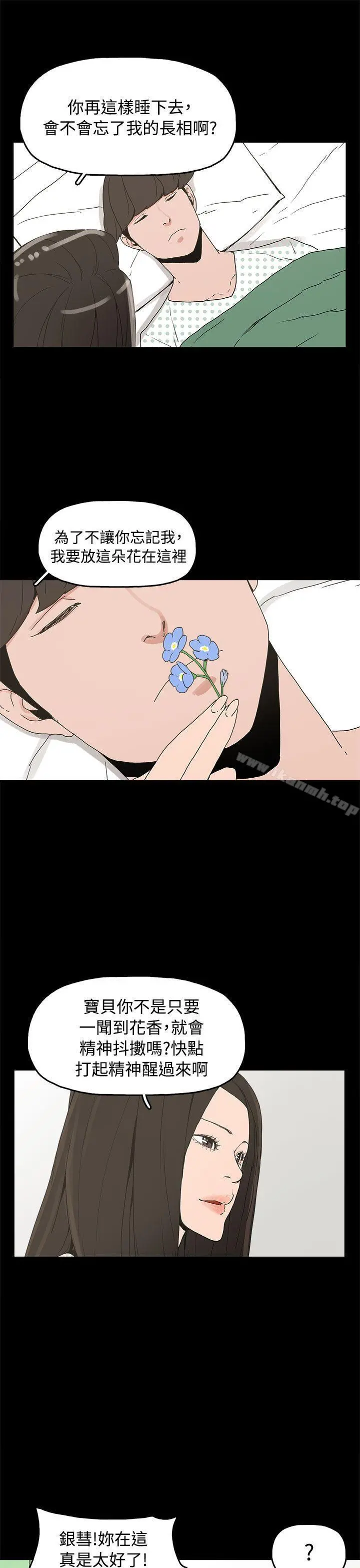 崔强性气与朴银慧 最终话 第21页