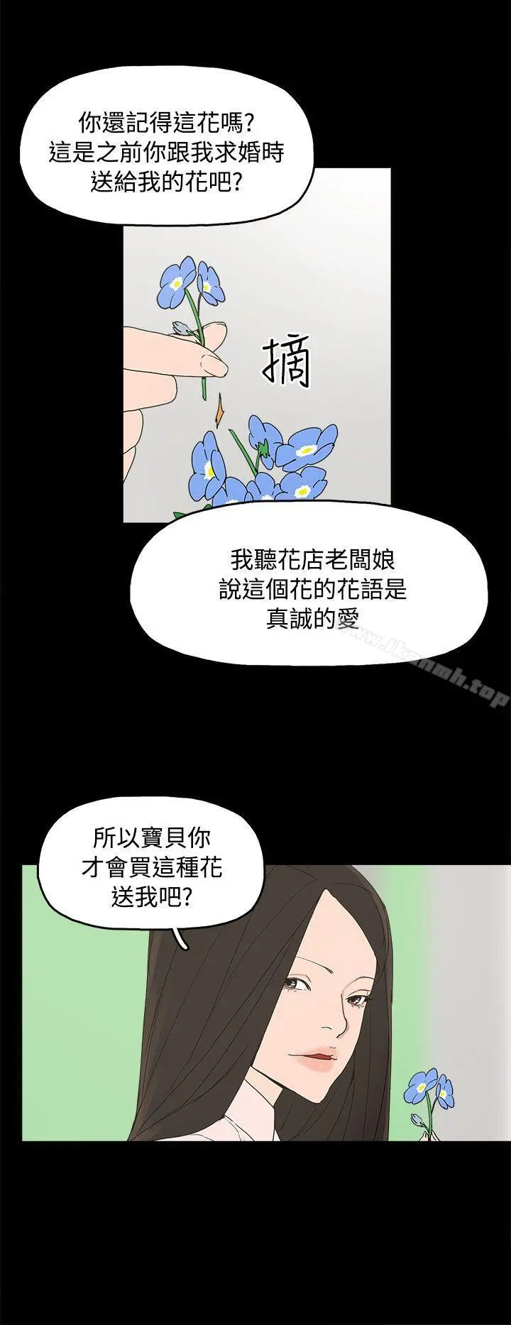 崔强性气与朴银慧 最终话 第18页