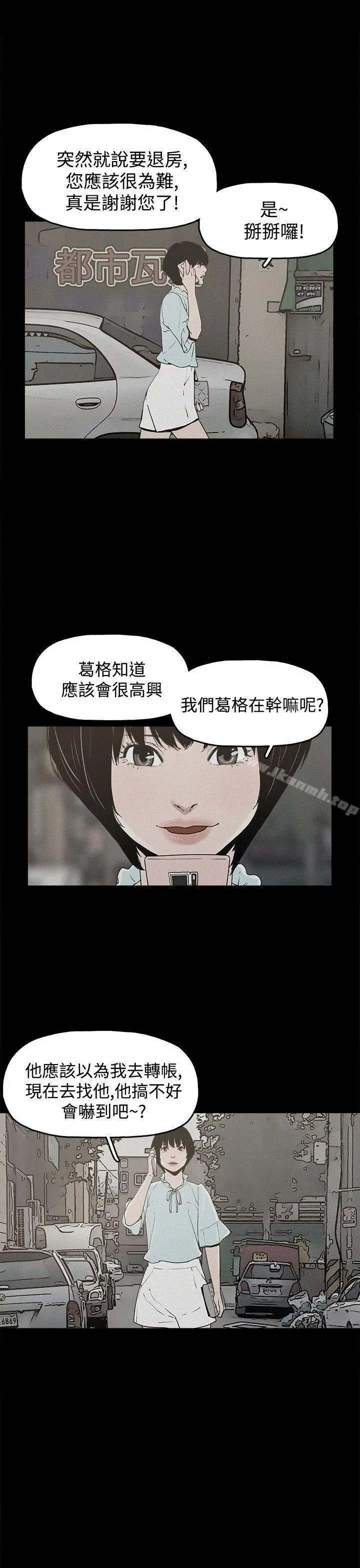崔强性气与朴银慧 第20话 第19页