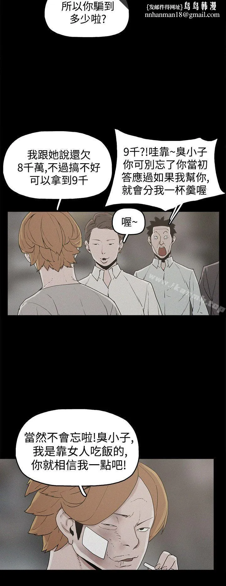崔强性气与朴银慧 第20话 第14页