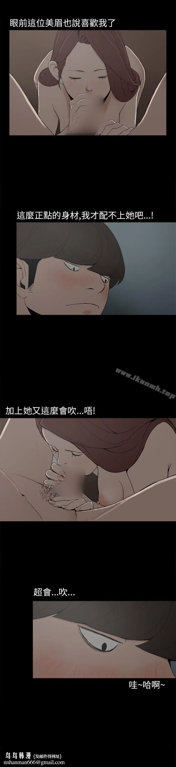 崔强性气与朴银慧 第9话 第16页