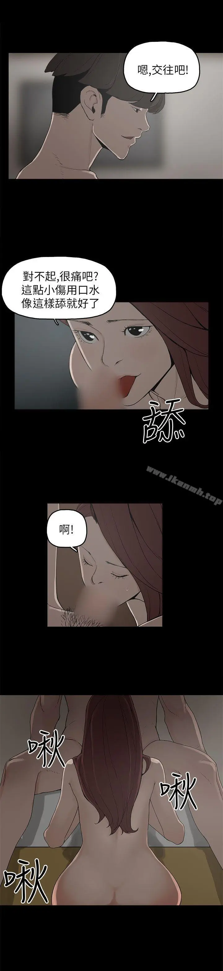 崔强性气与朴银慧 第9话 第14页