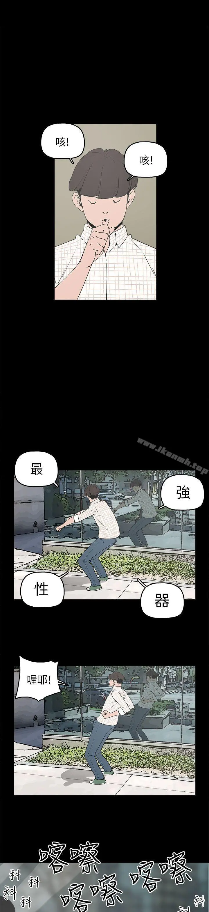 崔强性气与朴银慧 第9话 第24页