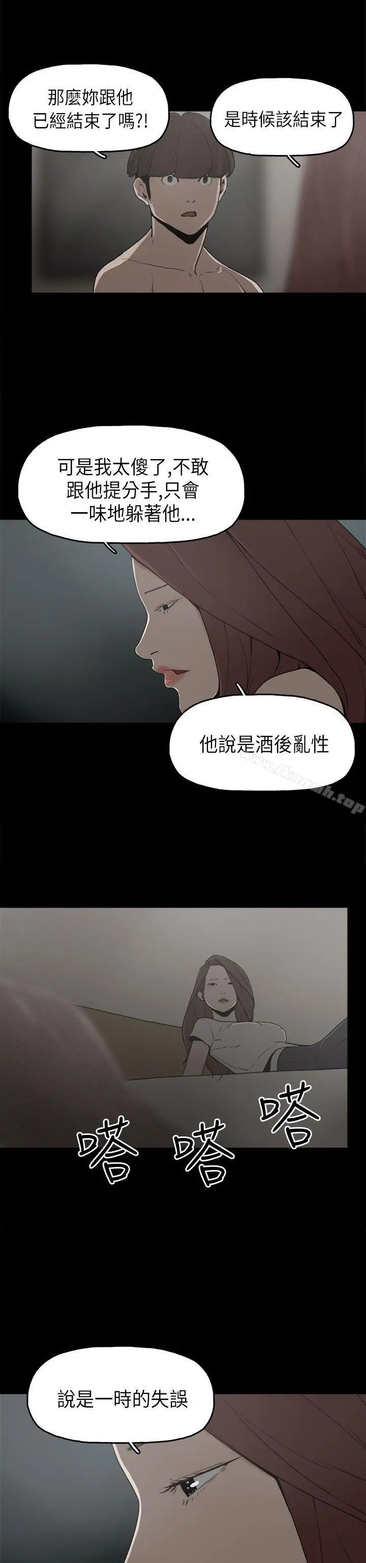 崔强性气与朴银慧 第9话 第4页