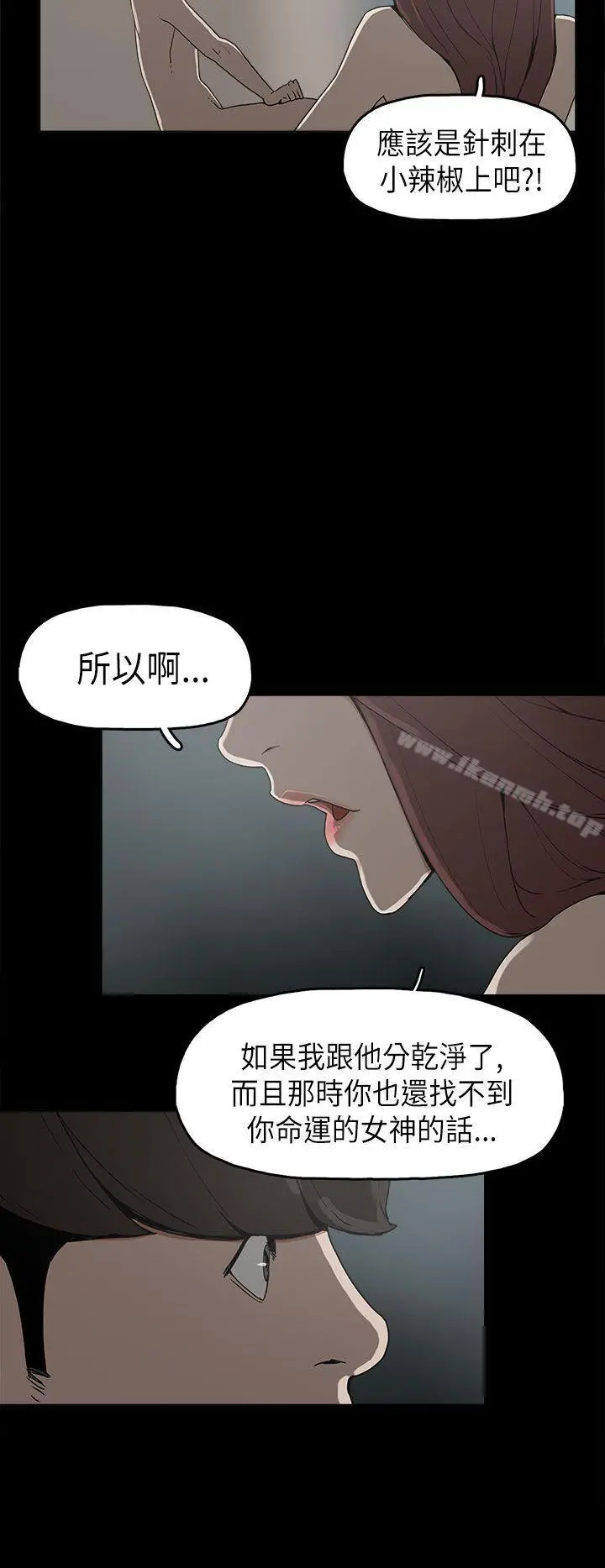 崔强性气与朴银慧 第9话 第9页