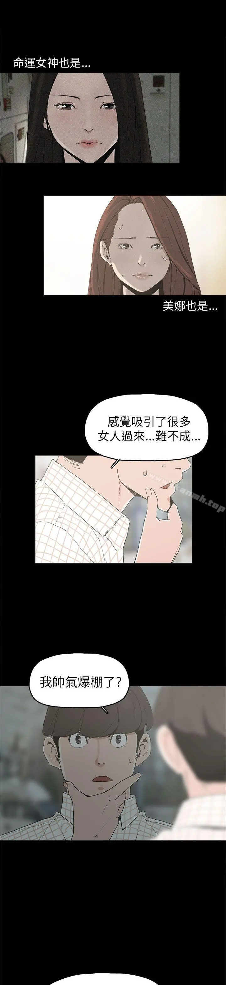 崔强性气与朴银慧 第9话 第20页