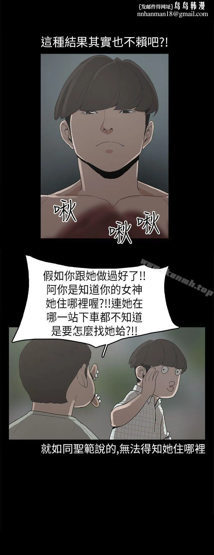 崔强性气与朴银慧 第9话 第15页