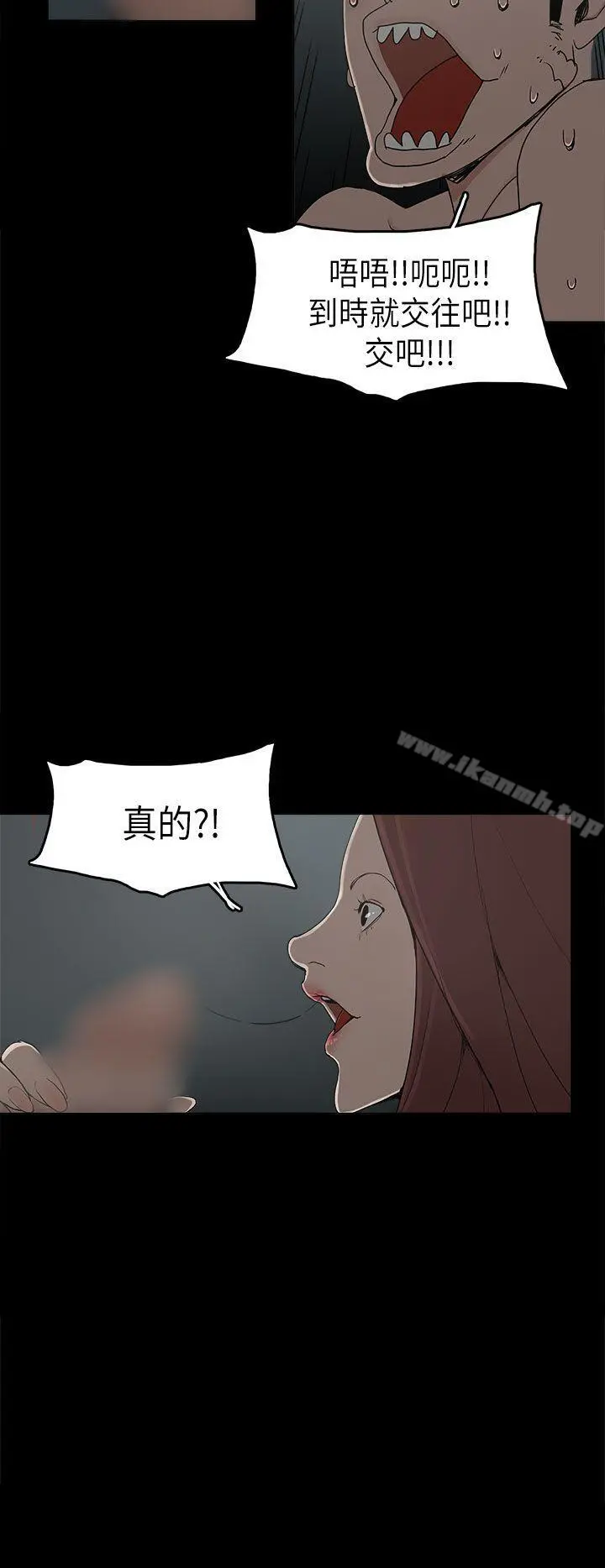 崔强性气与朴银慧 第9话 第13页