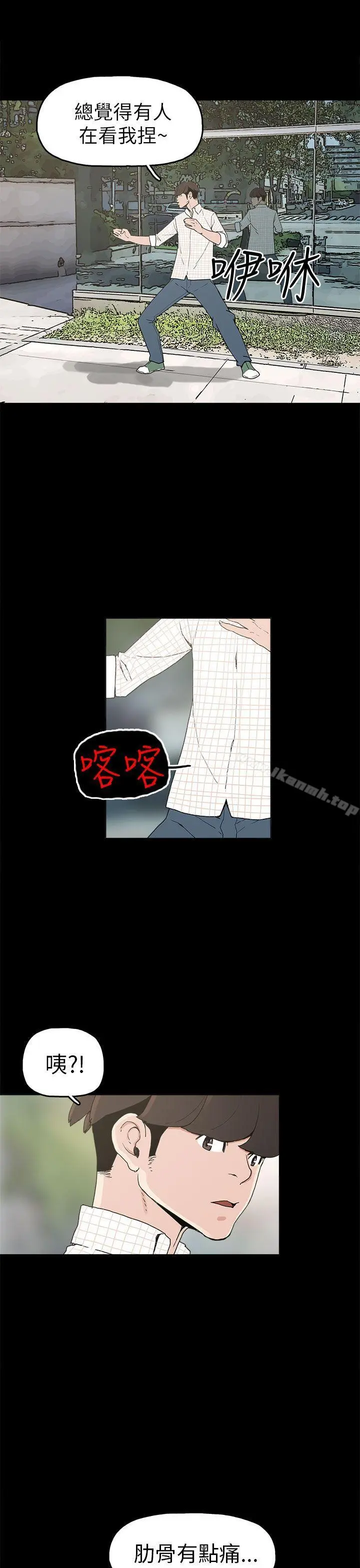 崔强性气与朴银慧 第9话 第26页