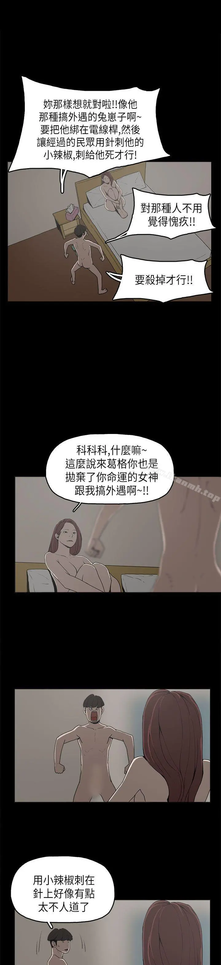 崔强性气与朴银慧 第9话 第8页