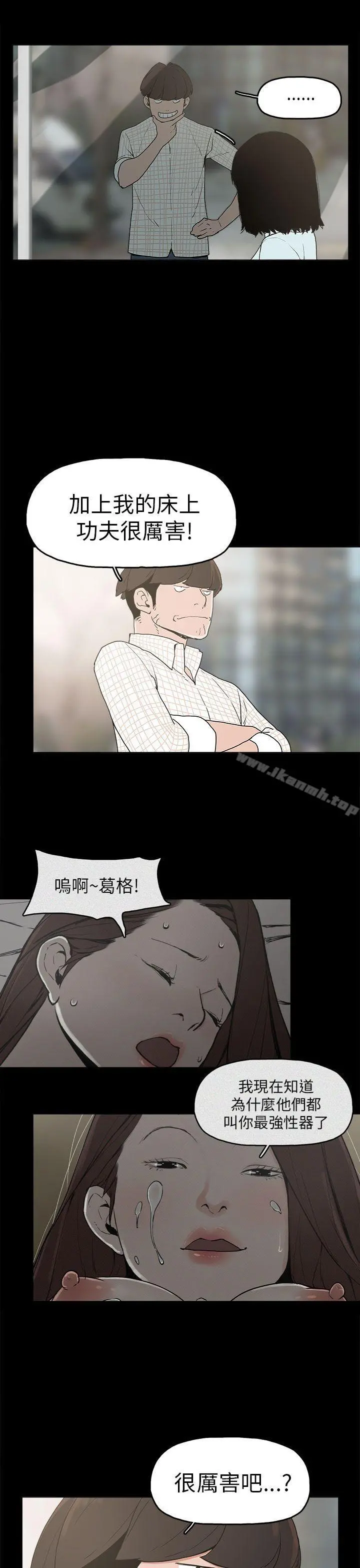 崔强性气与朴银慧 第9话 第22页