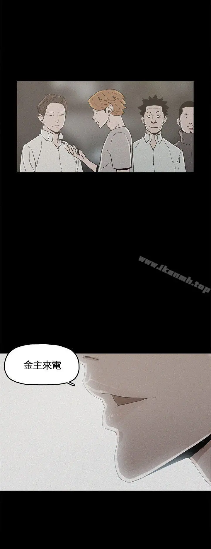 崔强性气与朴银慧 第20话 第22页