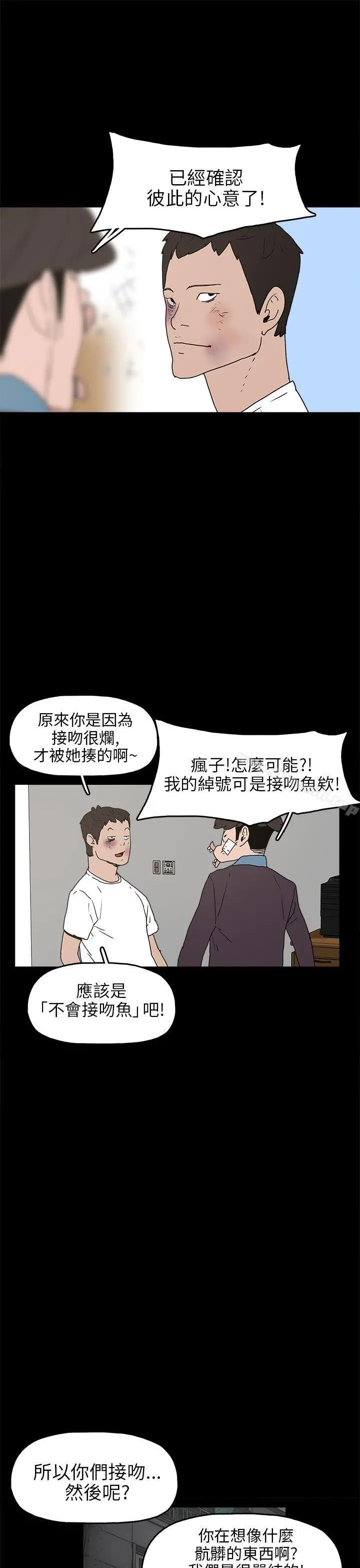 崔强性气与朴银慧 第30话 第29页
