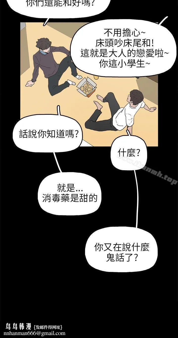 崔强性气与朴银慧 第30话 第34页