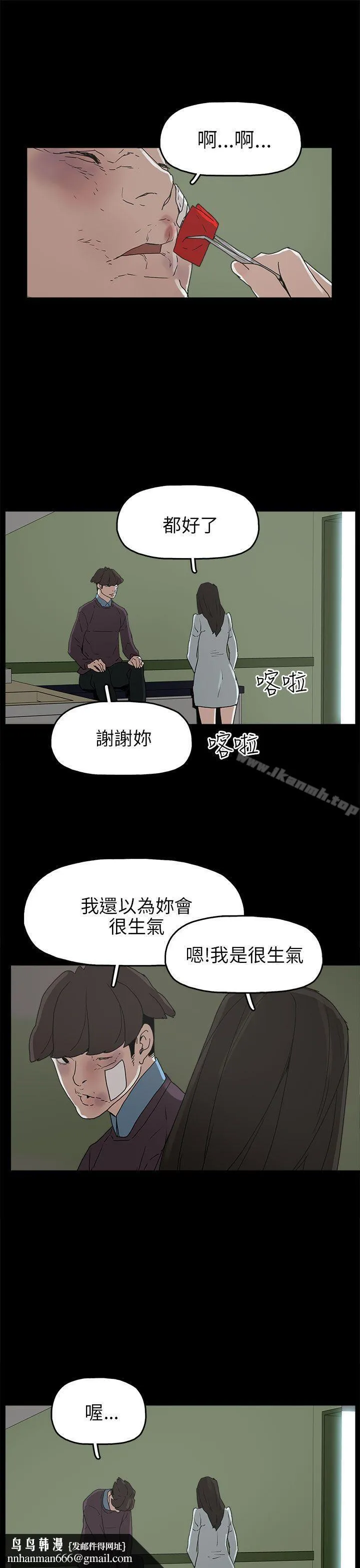 崔强性气与朴银慧 第30话 第19页