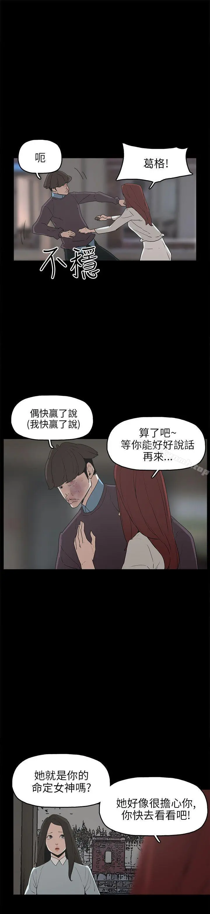 崔强性气与朴银慧 第30话 第11页