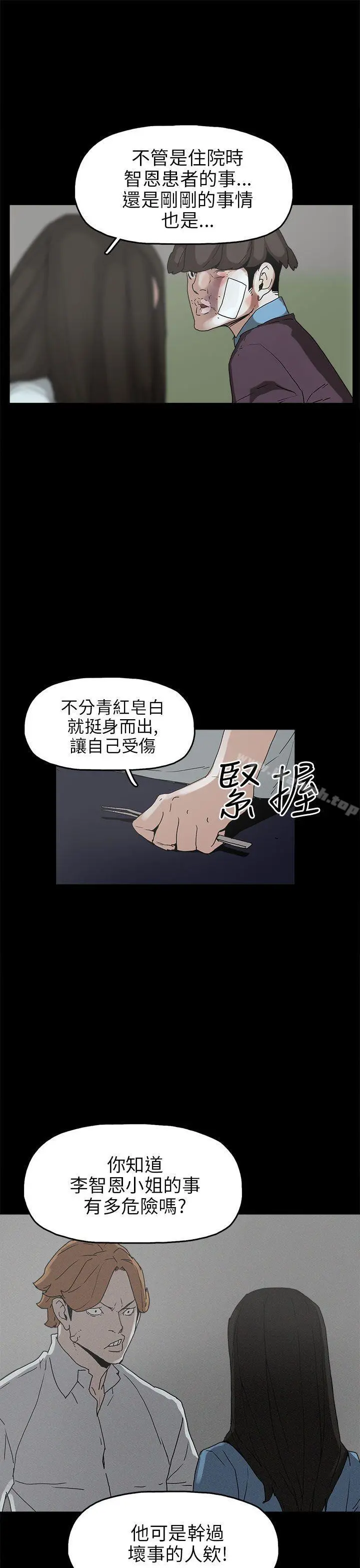 崔强性气与朴银慧 第30话 第21页