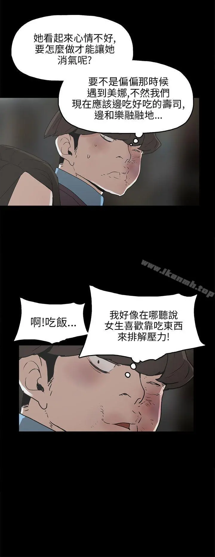 崔强性气与朴银慧 第30话 第16页