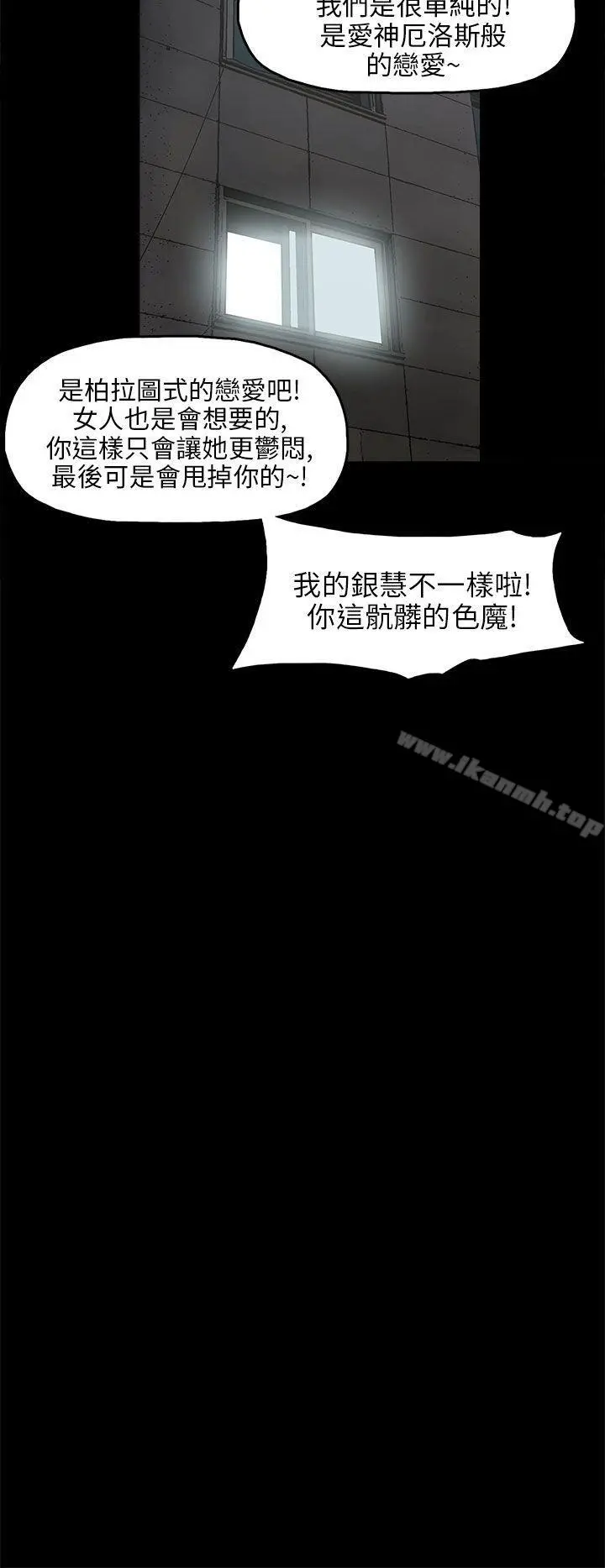 崔强性气与朴银慧 第30话 第30页