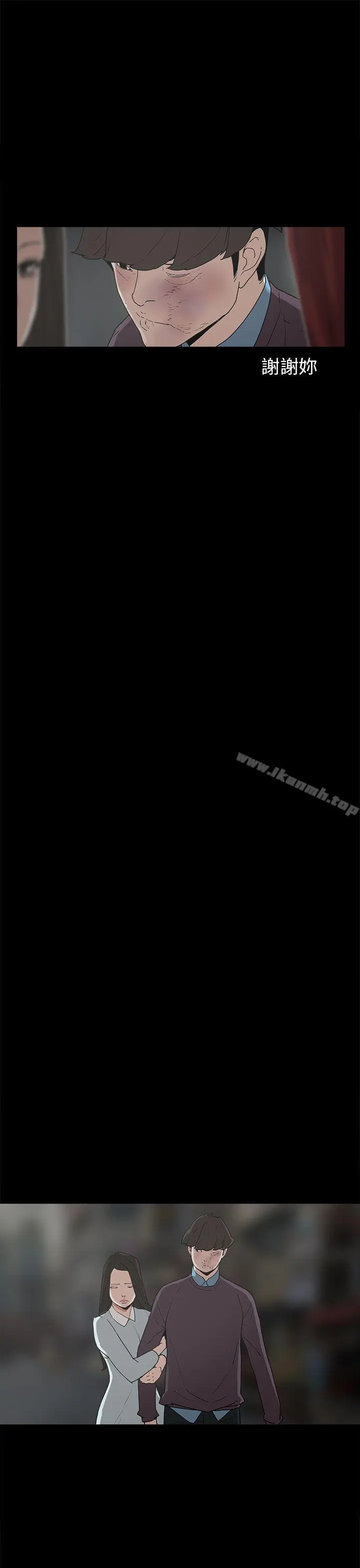 崔强性气与朴银慧 第30话 第15页