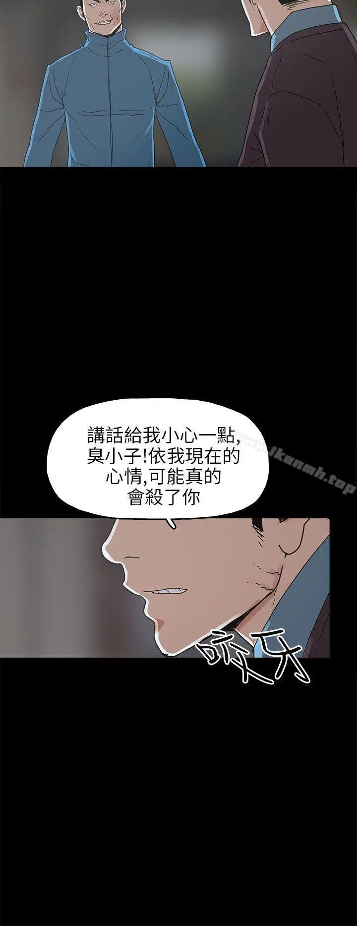 崔强性气与朴银慧 第30话 第2页