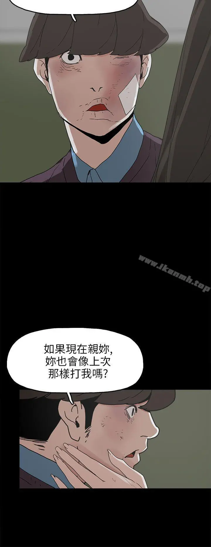 崔强性气与朴银慧 第30话 第24页
