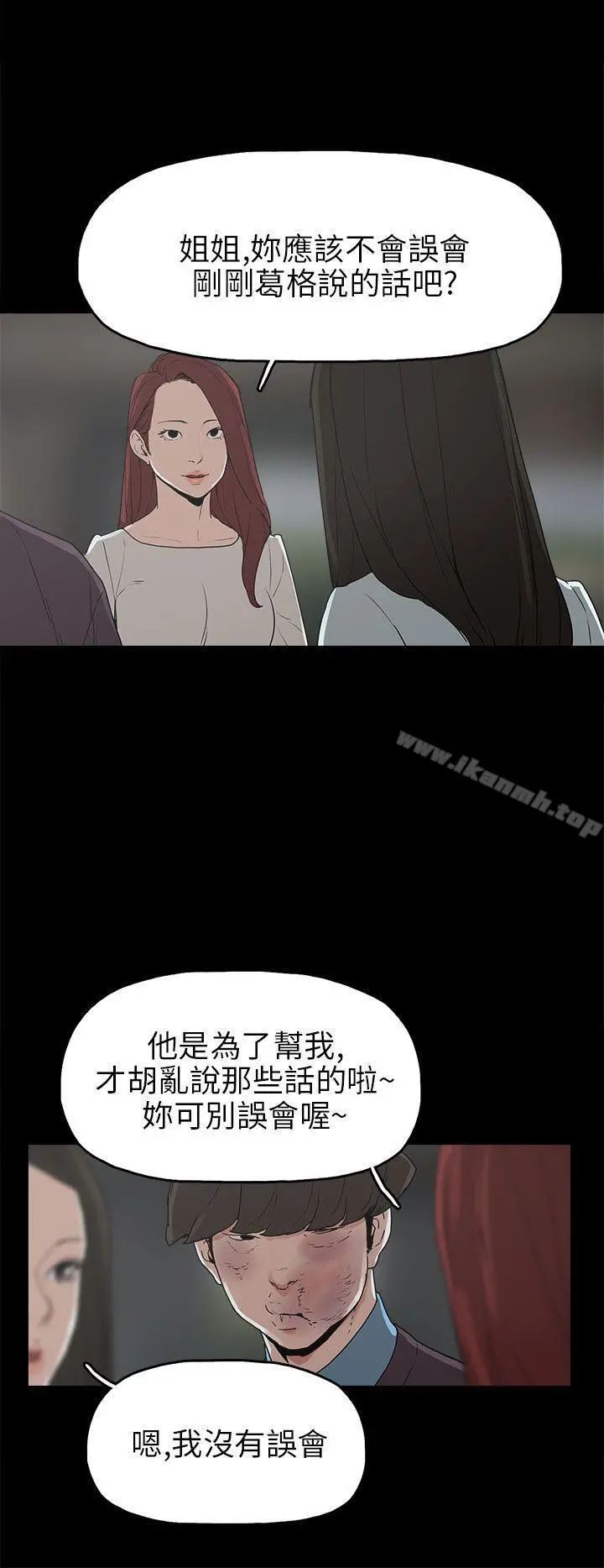 崔强性气与朴银慧 第30话 第14页