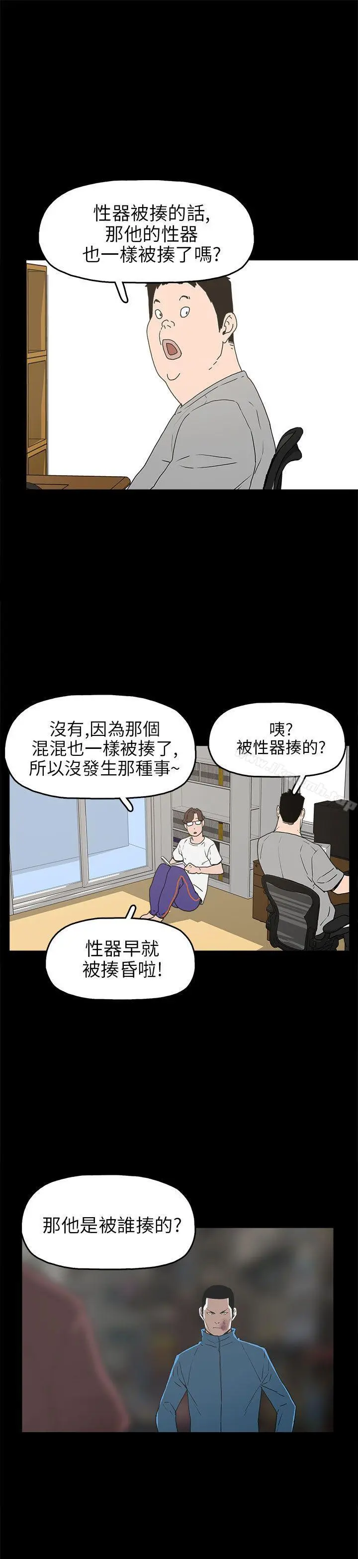 崔强性气与朴银慧 第30话 第31页
