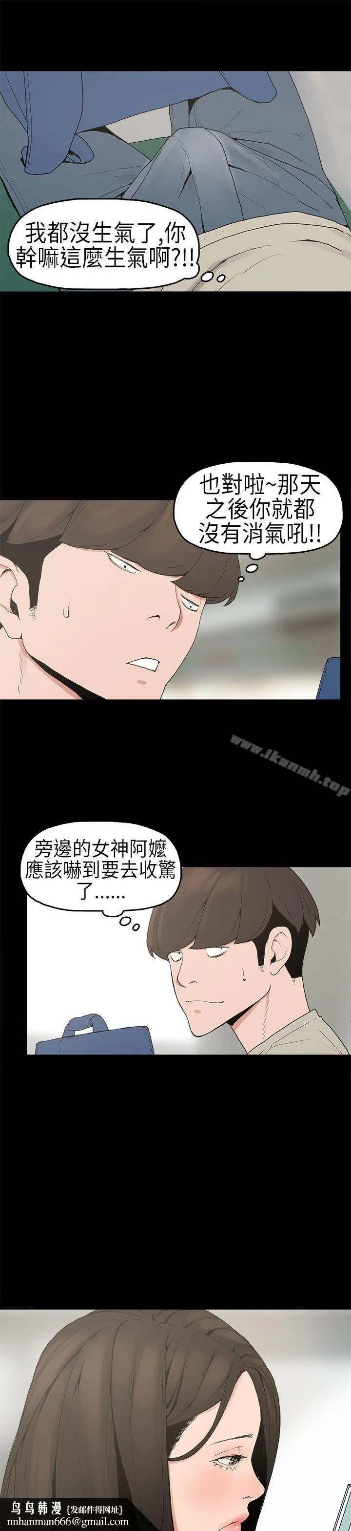 崔强性气与朴银慧 第2话 第15页