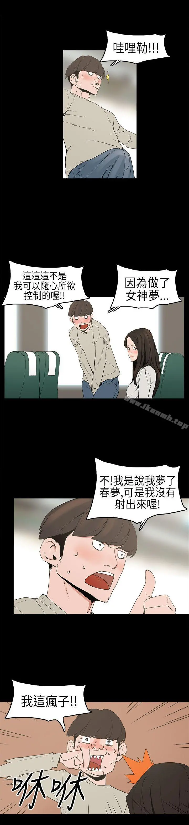 崔强性气与朴银慧 第2话 第19页