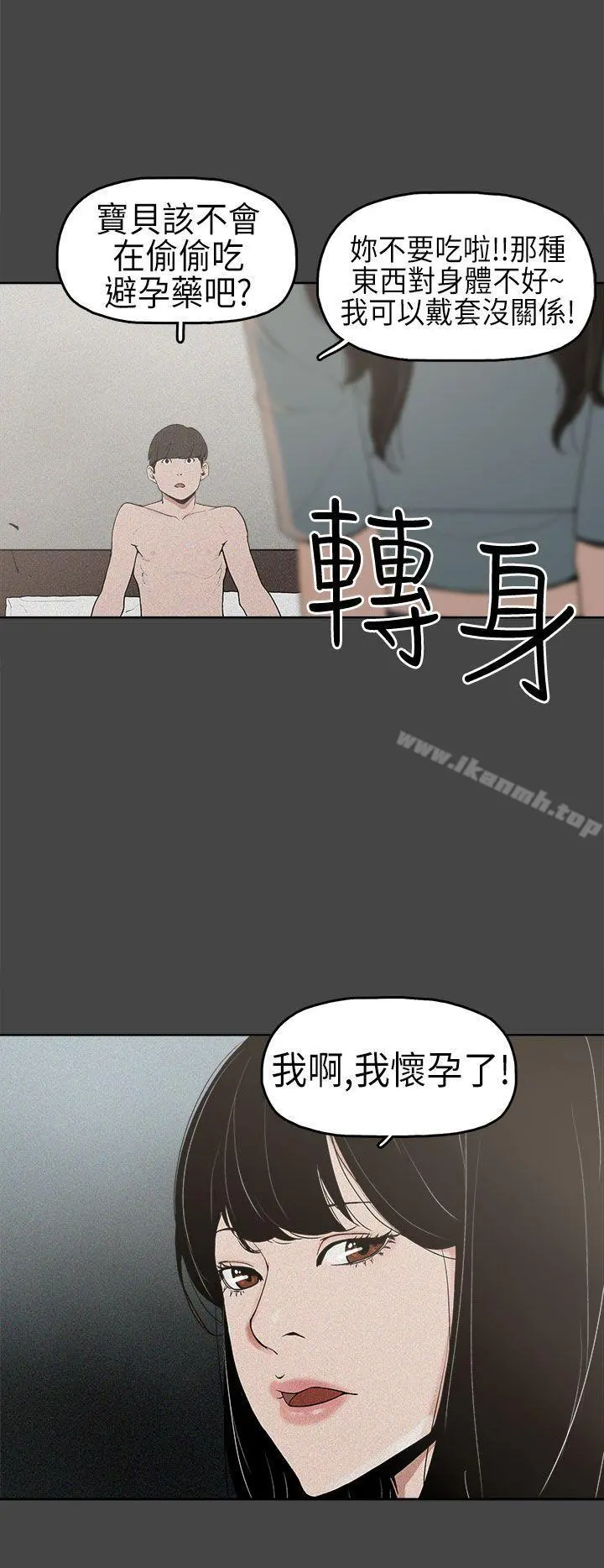 崔强性气与朴银慧 第2话 第8页