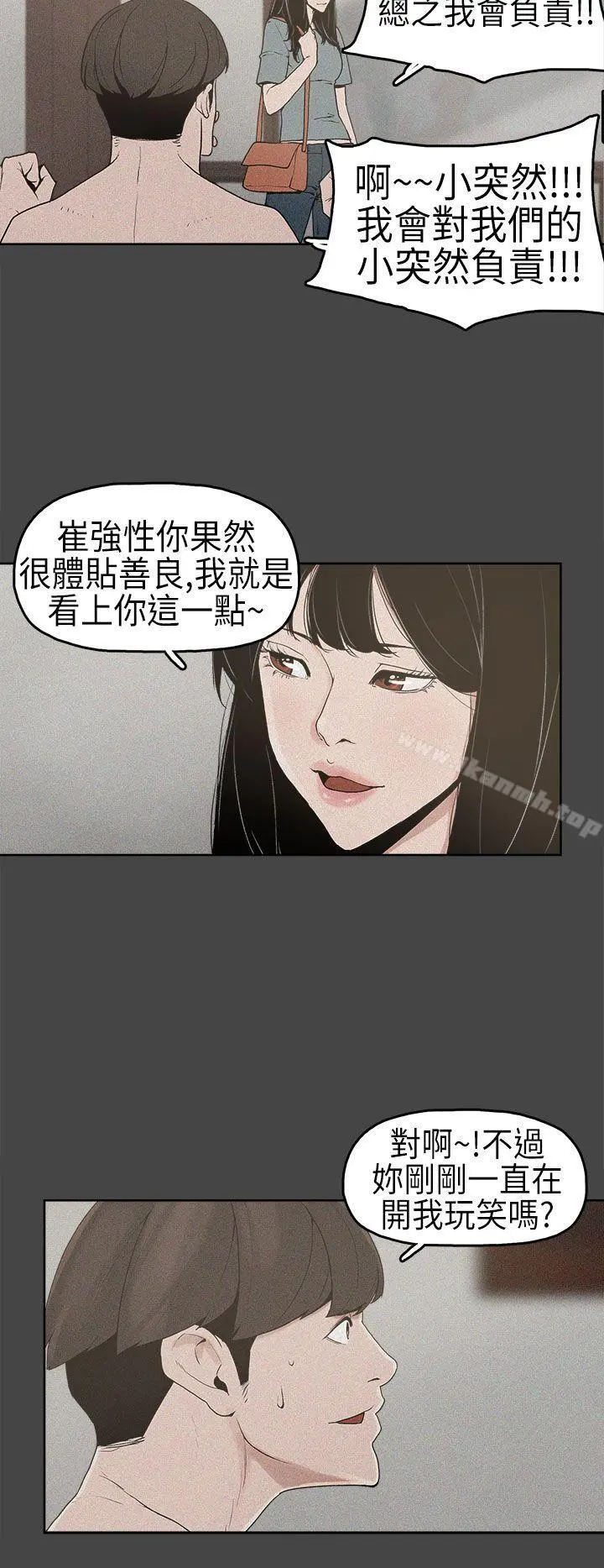 崔强性气与朴银慧 第2话 第10页