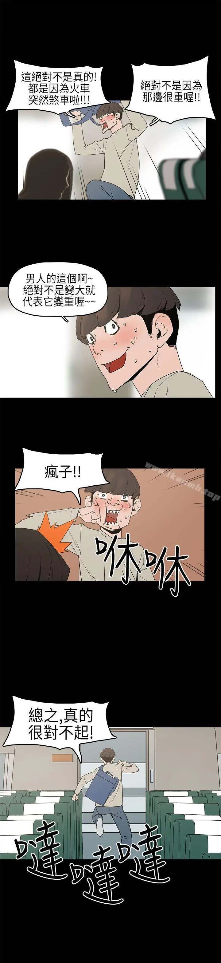 崔强性气与朴银慧 第2话 第23页