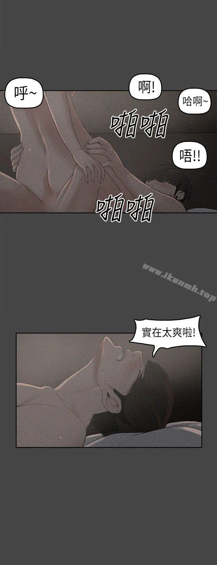 崔强性气与朴银慧 第2话 第4页